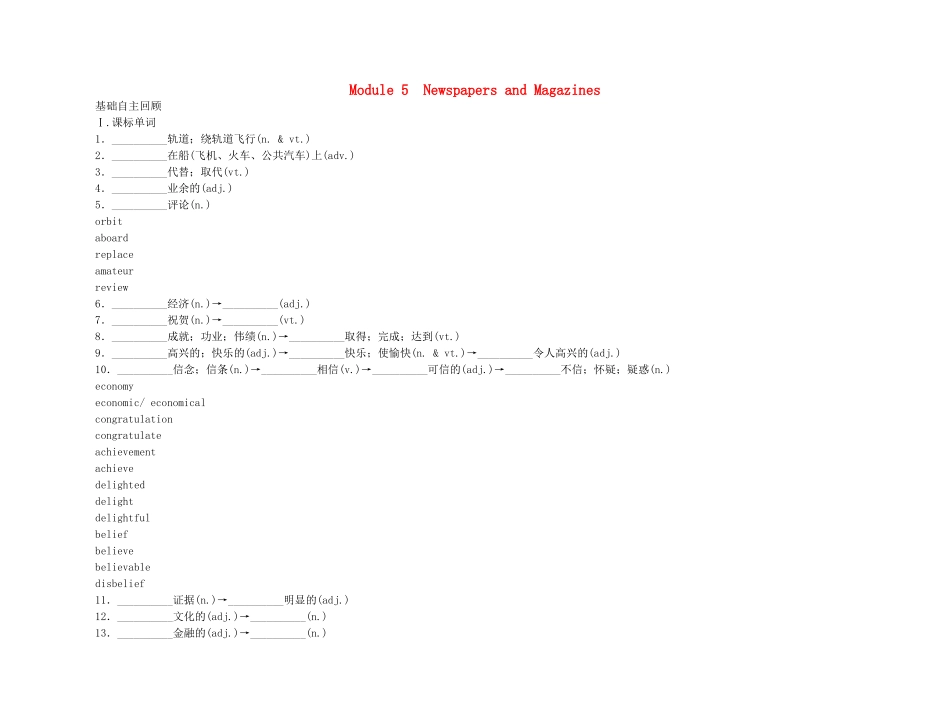 2011高考英语（外研版）总复习 学案：Module5 Newspapers and Magazines（必修2）_第1页