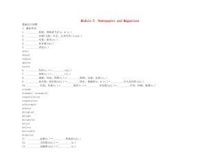 2011高考英语（外研版）总复习 学案：Module5 Newspapers and Magazines（必修2）