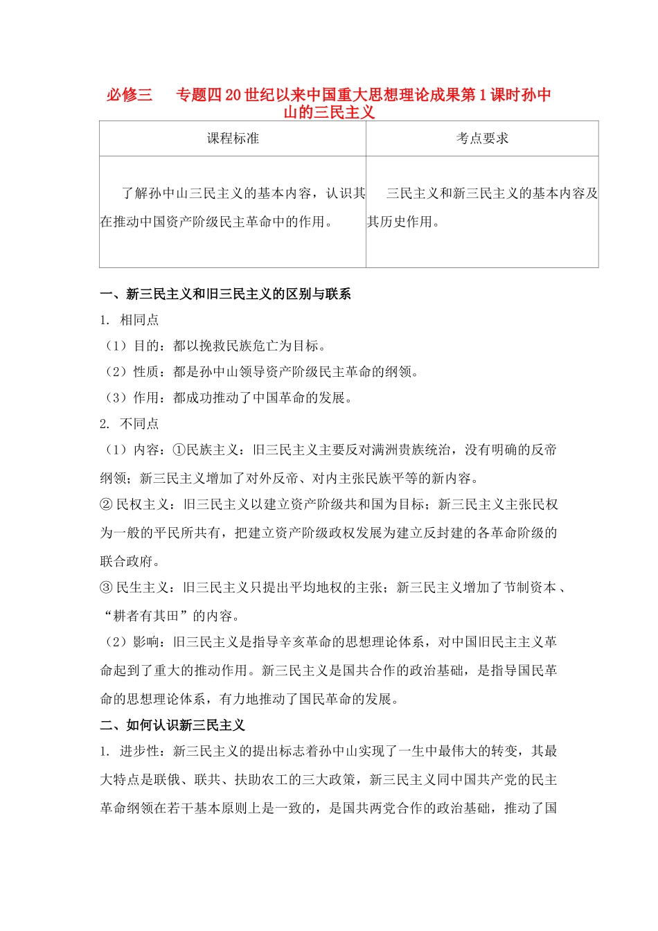 2011高考历史总复习学案练案一体化 专题四 20世纪以来中国重大思想理论成果 人民版必修3_第1页