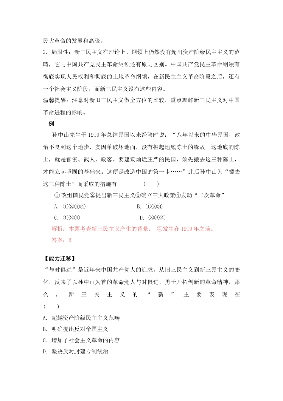 2011高考历史总复习学案练案一体化 专题四 20世纪以来中国重大思想理论成果 人民版必修3_第2页