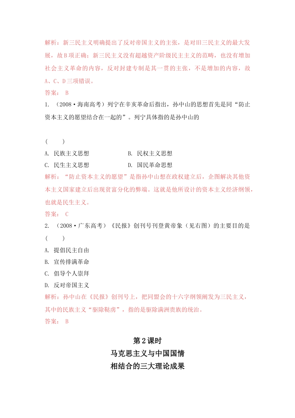 2011高考历史总复习学案练案一体化 专题四 20世纪以来中国重大思想理论成果 人民版必修3_第3页