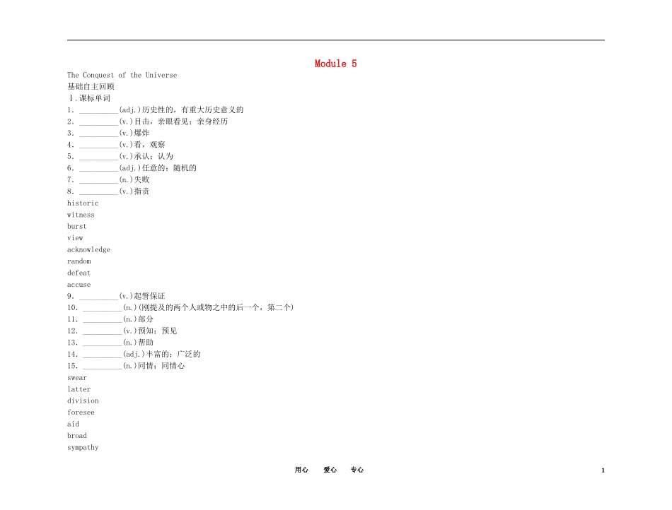 2011高考英语（外研版）总复习 学案：Module5 The Conquest of the Universe（选修8）_第1页