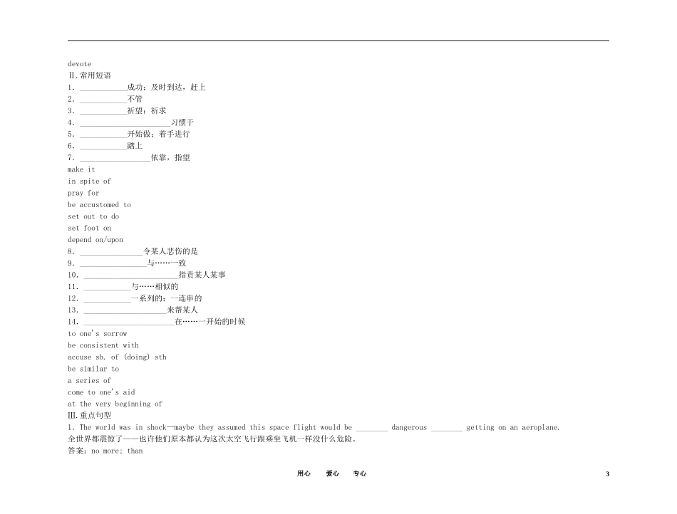 2011高考英语（外研版）总复习 学案：Module5 The Conquest of the Universe（选修8）_第3页