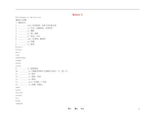 2011高考英语（外研版）总复习 学案：Module5 The Conquest of the Universe（选修8）