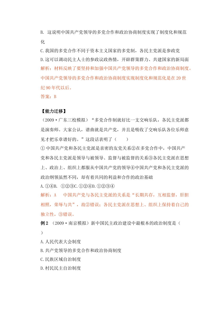 2011高考历史总复习学案练案一体化 专题四 现代中国的政治建设与祖国统一 人民版必修1_第3页