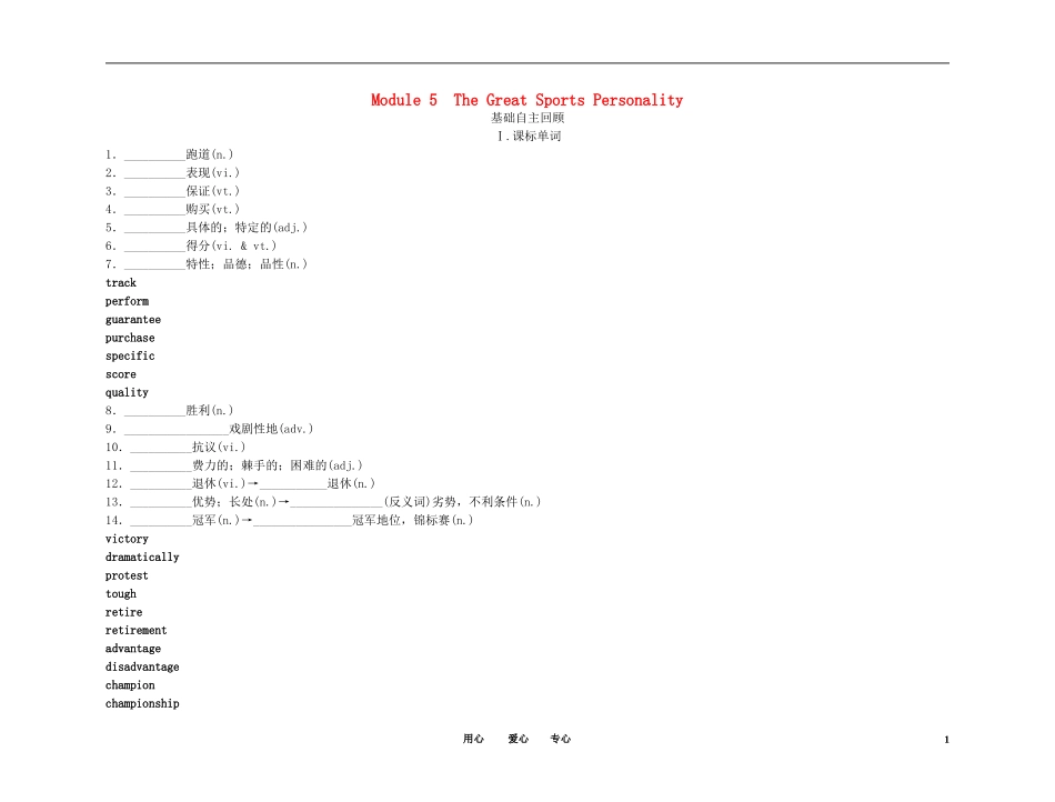 2011高考英语（外研版）总复习 学案：Module5 The Great Sports Personality（必修5）_第1页