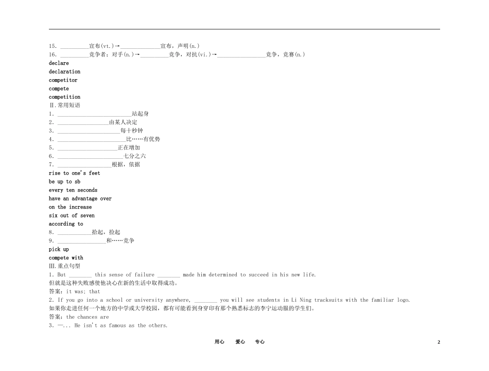2011高考英语（外研版）总复习 学案：Module5 The Great Sports Personality（必修5）_第2页