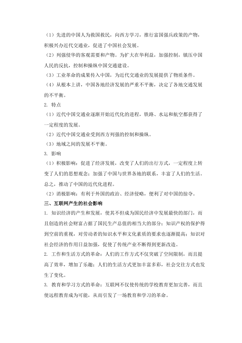 2011高考历史总复习学案练案一体化 专题四 中国近现代社会生活的变迁 人民版必修2_第2页