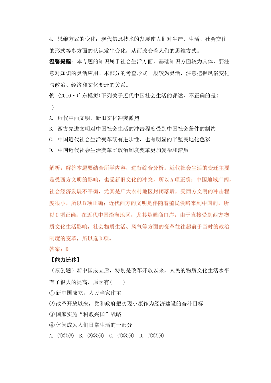 2011高考历史总复习学案练案一体化 专题四 中国近现代社会生活的变迁 人民版必修2_第3页