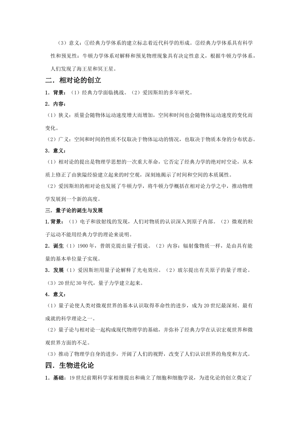 2011版高考历史一轮复习 精讲 近代以来世界的科学发展历程精品学案 必修3_第2页