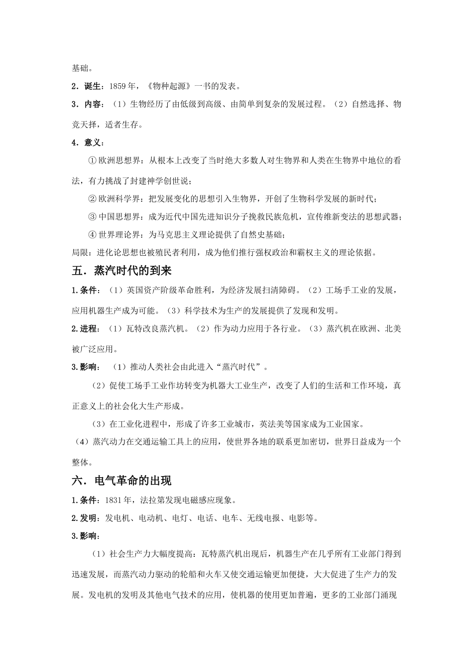 2011版高考历史一轮复习 精讲 近代以来世界的科学发展历程精品学案 必修3_第3页