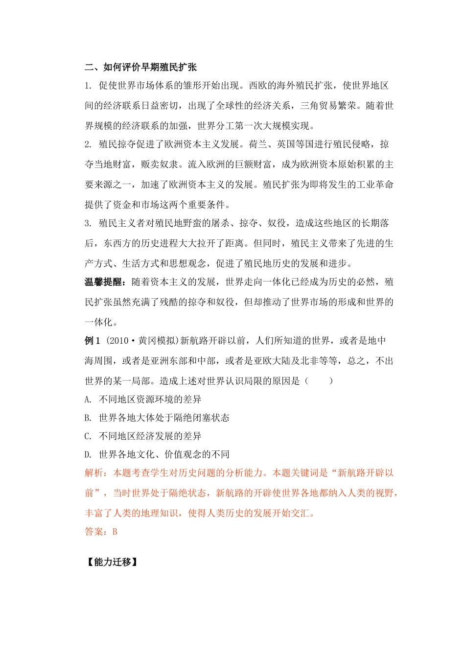 2011高考历史总复习学案练案一体化 专题五 走向世界的资本主义市场 人民版必修2_第2页