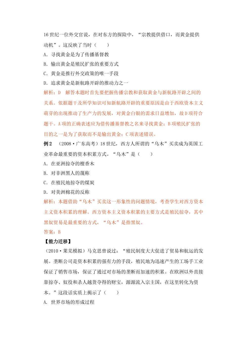 2011高考历史总复习学案练案一体化 专题五 走向世界的资本主义市场 人民版必修2_第3页