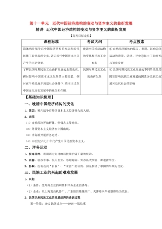 2011版高考历史一轮复习 精讲 近代中国经济结构的变动与资本主义的曲折发展精品学案