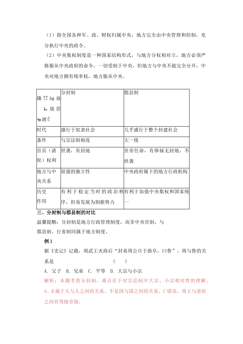 2011高考历史总复习学案练案一体化 专题一 古代中国的政治制度 人民版必修1_第2页