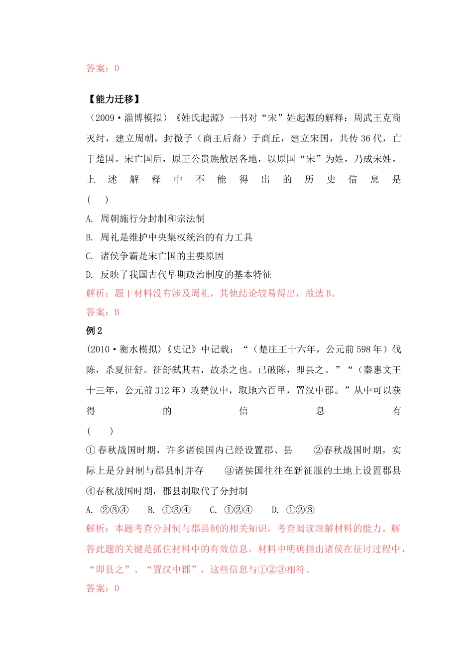 2011高考历史总复习学案练案一体化 专题一 古代中国的政治制度 人民版必修1_第3页