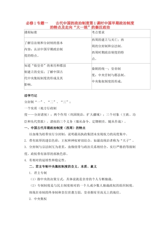 2011高考历史总复习学案练案一体化 专题一 古代中国的政治制度 人民版必修1