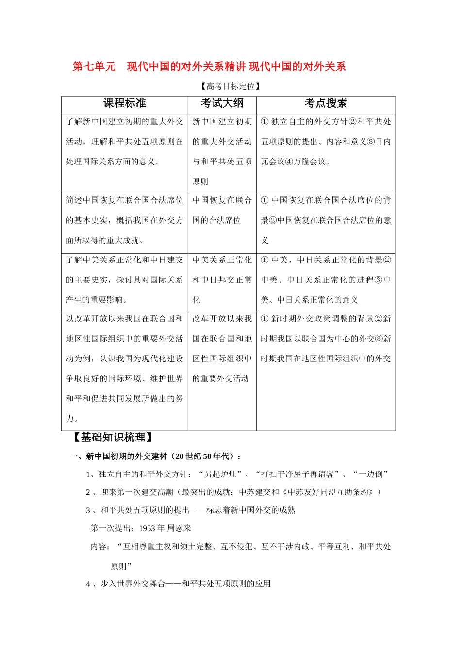 2011版高考历史一轮复习 精讲 精品学案 必修1_第1页