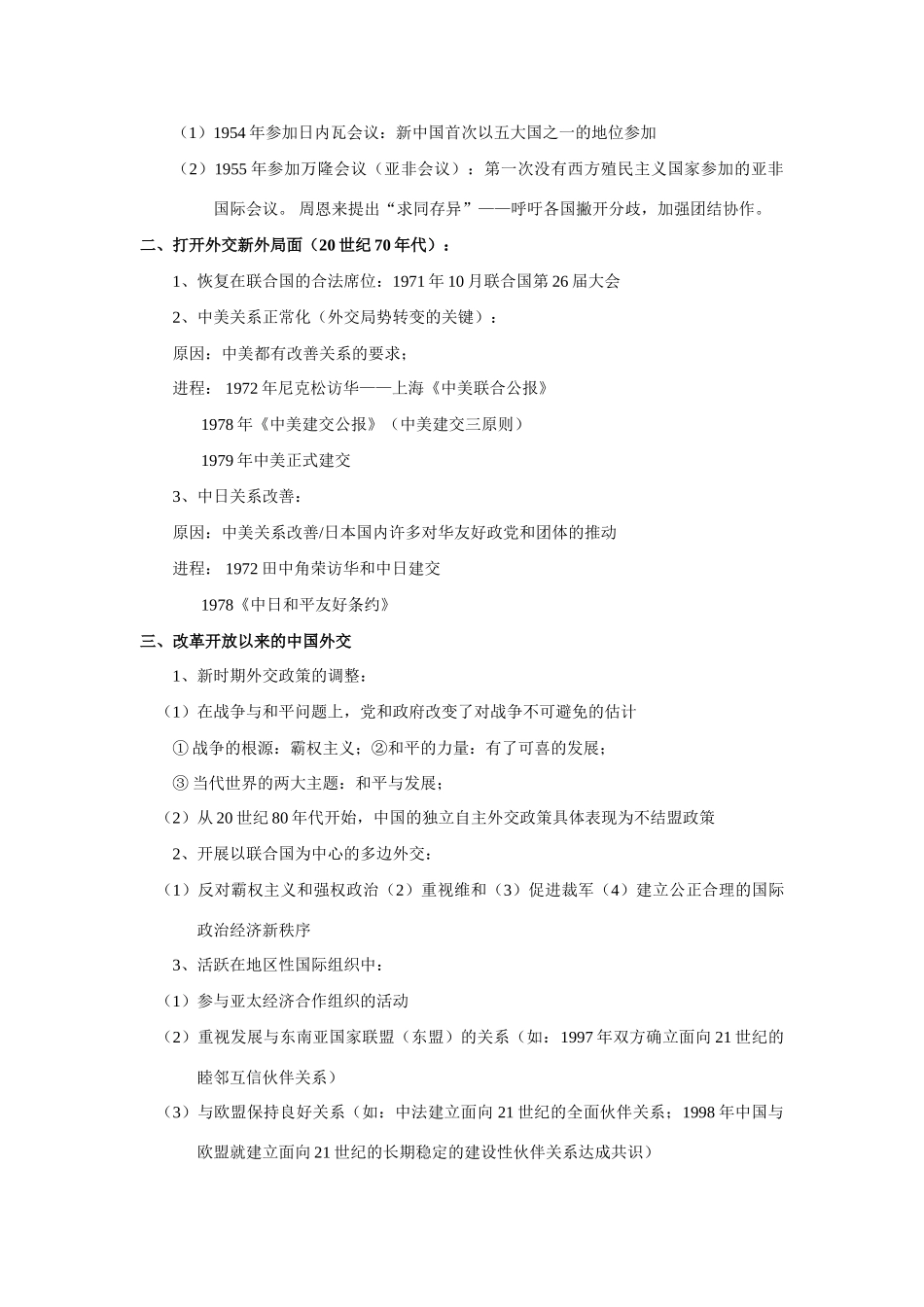 2011版高考历史一轮复习 精讲 精品学案 必修1_第2页