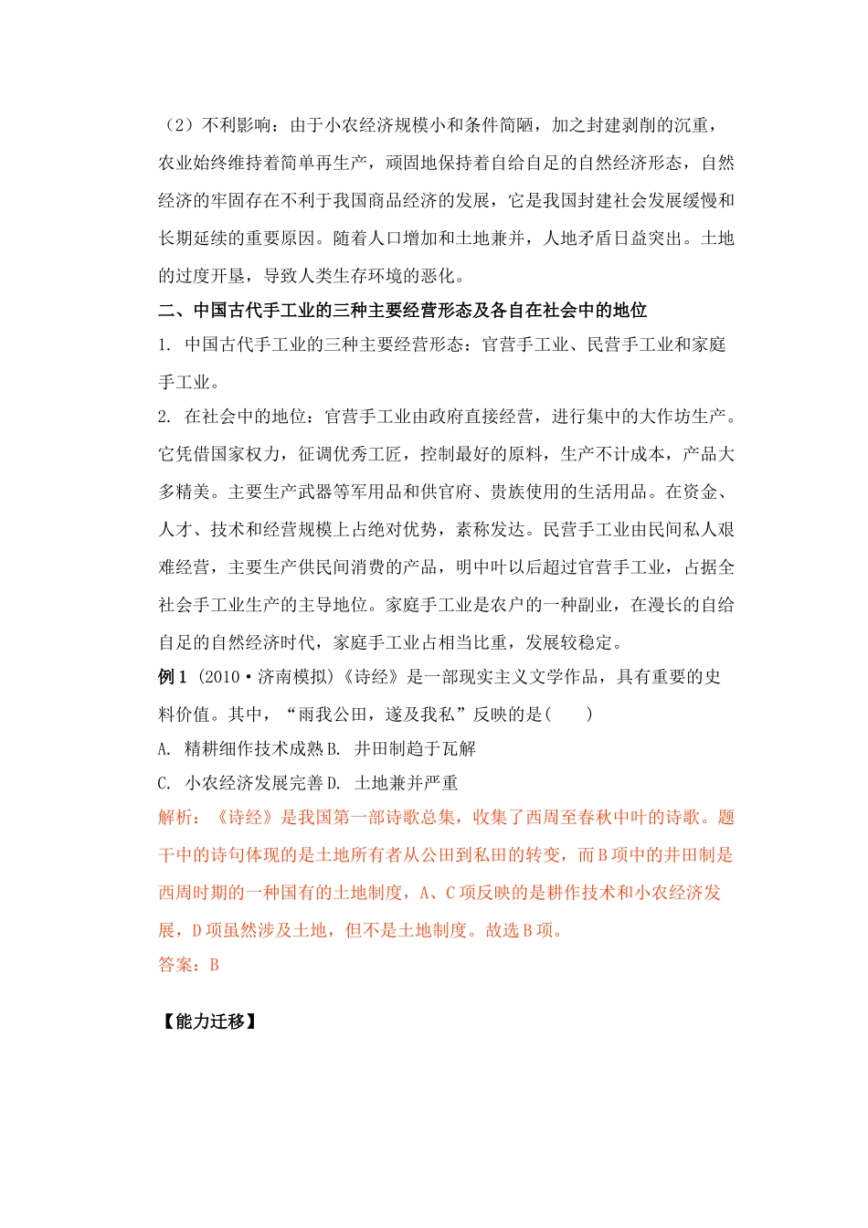 2011高考历史总复习学案练案一体化 专题一 古代中国经济的基本结构与特点 人民版必修2_第2页