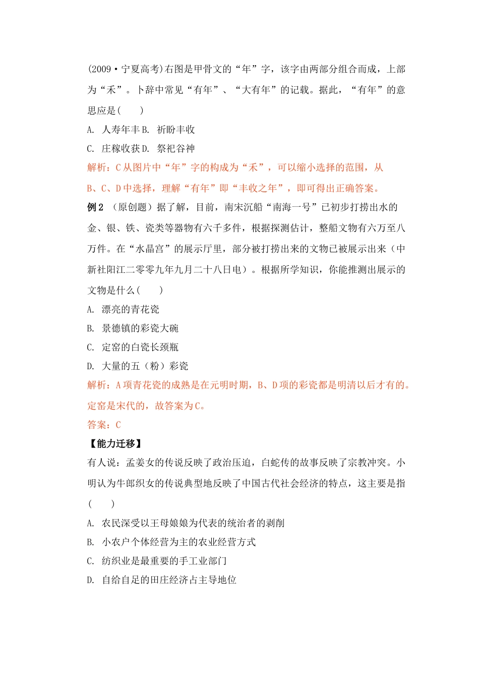 2011高考历史总复习学案练案一体化 专题一 古代中国经济的基本结构与特点 人民版必修2_第3页