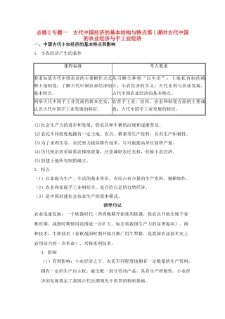 2011高考历史总复习学案练案一体化 专题一 古代中国经济的基本结构与特点 人民版必修2