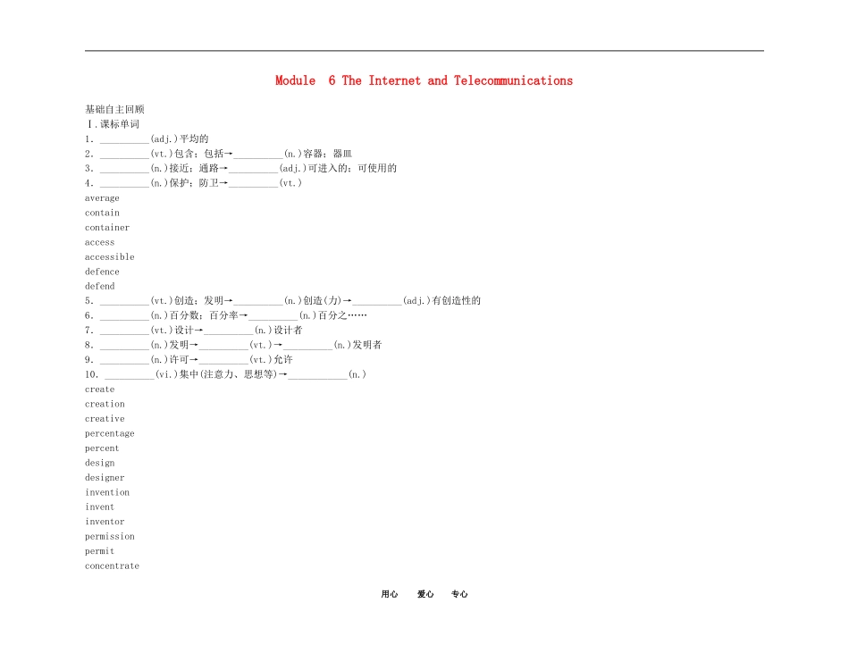 2011高考英语（外研版）总复习 学案：Module6 The Internet and Telecommunications（必修1）_第1页