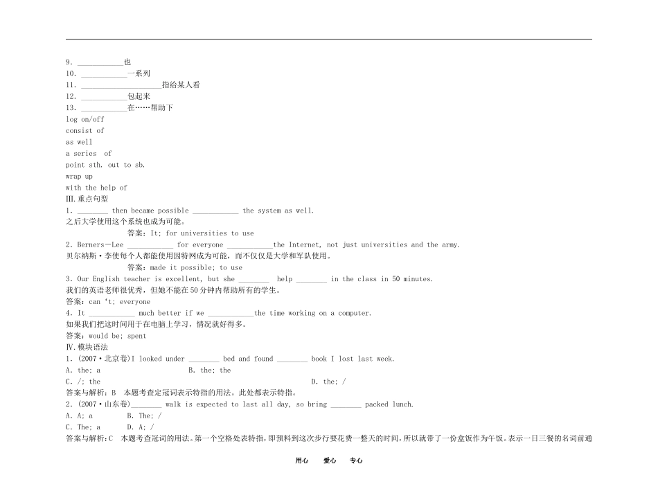 2011高考英语（外研版）总复习 学案：Module6 The Internet and Telecommunications（必修1）_第3页