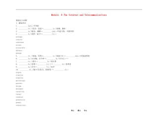 2011高考英语（外研版）总复习 学案：Module6 The Internet and Telecommunications（必修1）