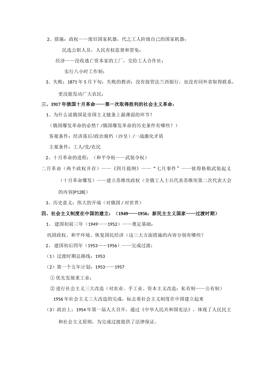 2011版高考历史一轮复习 精讲 马克思主义的诞生精品学案 必修1_第2页