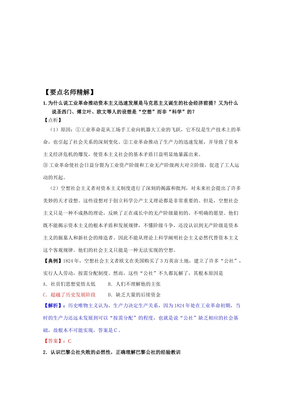 2011版高考历史一轮复习 精讲 马克思主义的诞生精品学案 必修1_第3页