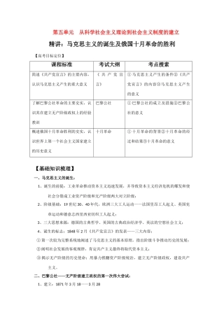 2011版高考历史一轮复习 精讲 马克思主义的诞生精品学案 必修1