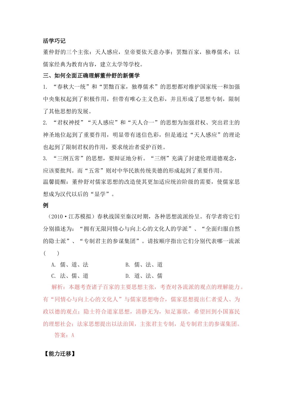2011高考历史总复习学案练案一体化 专题一 中国传统文化主流思想的演变 人民版必修3_第2页