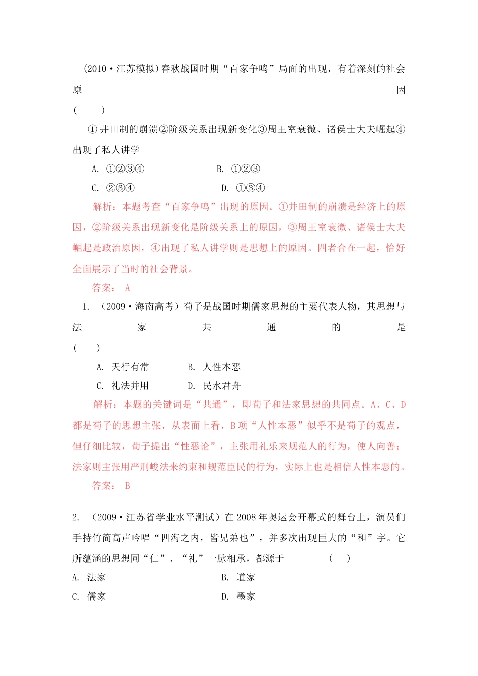 2011高考历史总复习学案练案一体化 专题一 中国传统文化主流思想的演变 人民版必修3_第3页