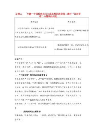 2011高考历史总复习学案练案一体化 专题一 中国传统文化主流思想的演变 人民版必修3