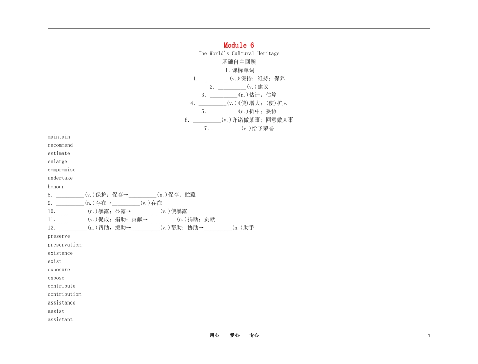 2011高考英语（外研版）总复习 学案：Module6 The World's Cultural Heritage（选修7）_第1页