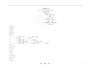 2011高考英语（外研版）总复习 学案：Module6 The World's Cultural Heritage（选修7）
