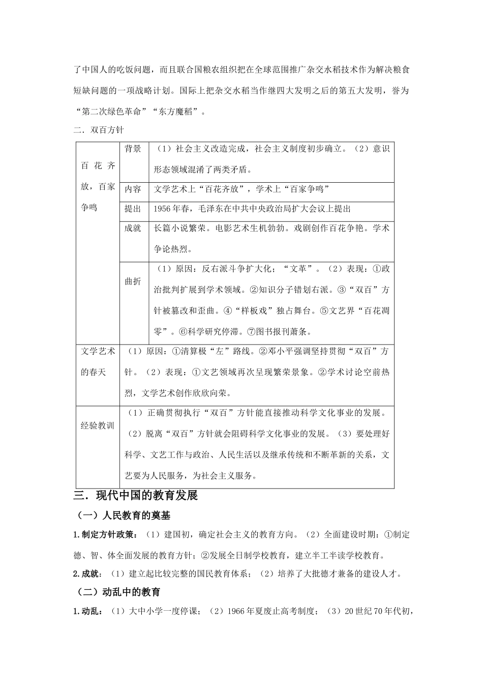 2011版高考历史一轮复习 精讲 现代中国的科技、教育与文学艺术精品学案 必修3_第2页