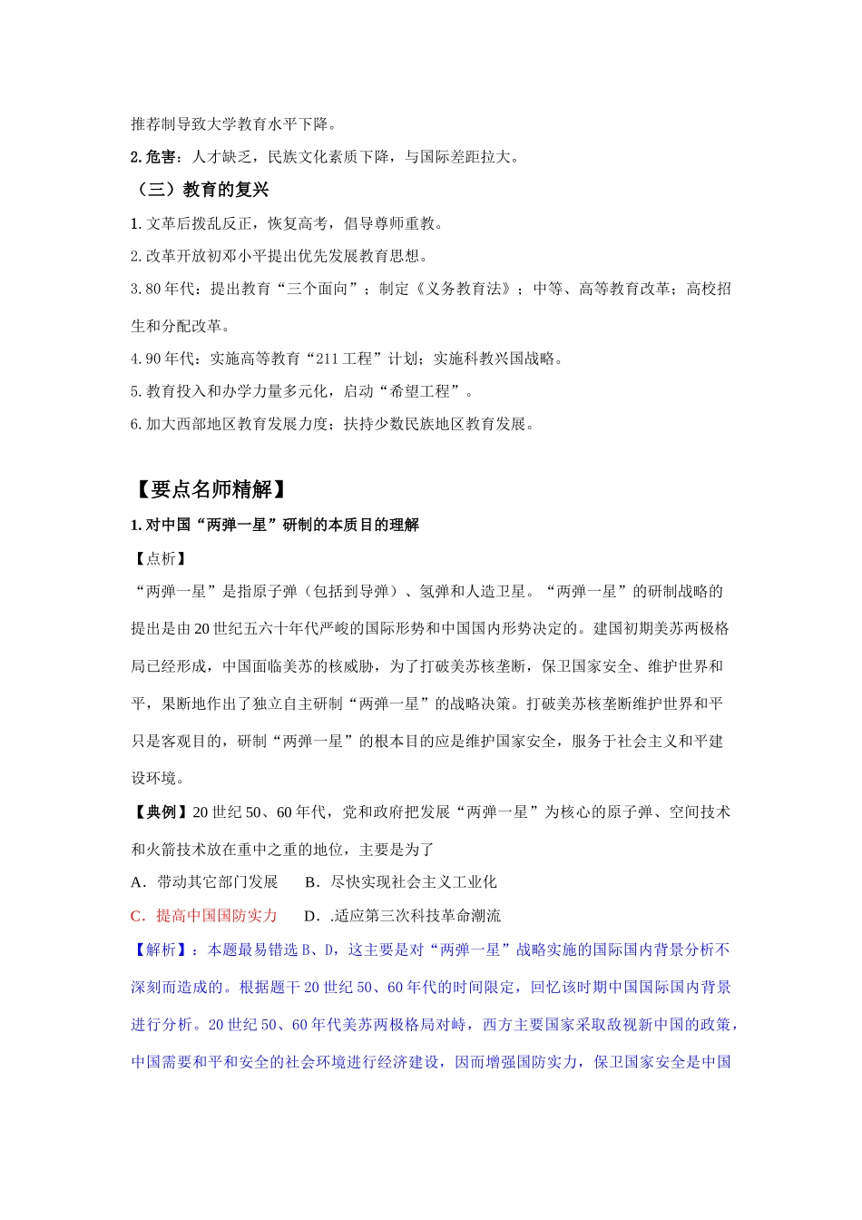 2011版高考历史一轮复习 精讲 现代中国的科技、教育与文学艺术精品学案 必修3_第3页