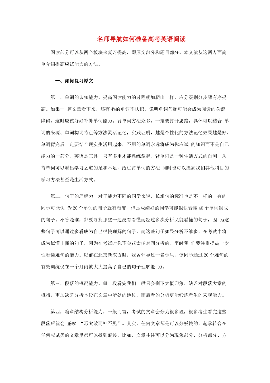 2011高考名师导航如何准备高考英语阅读素材 新人教版_第1页
