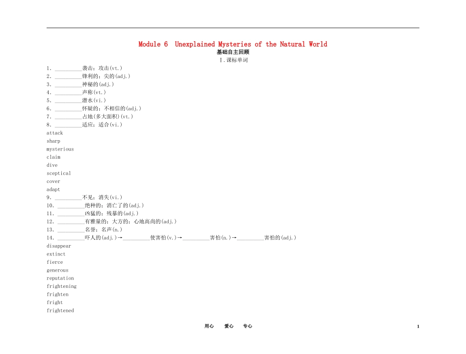 2011高考英语（外研版）总复习 学案：Module6 Unexplained Mysteries of the Natural World（必修4）_第1页