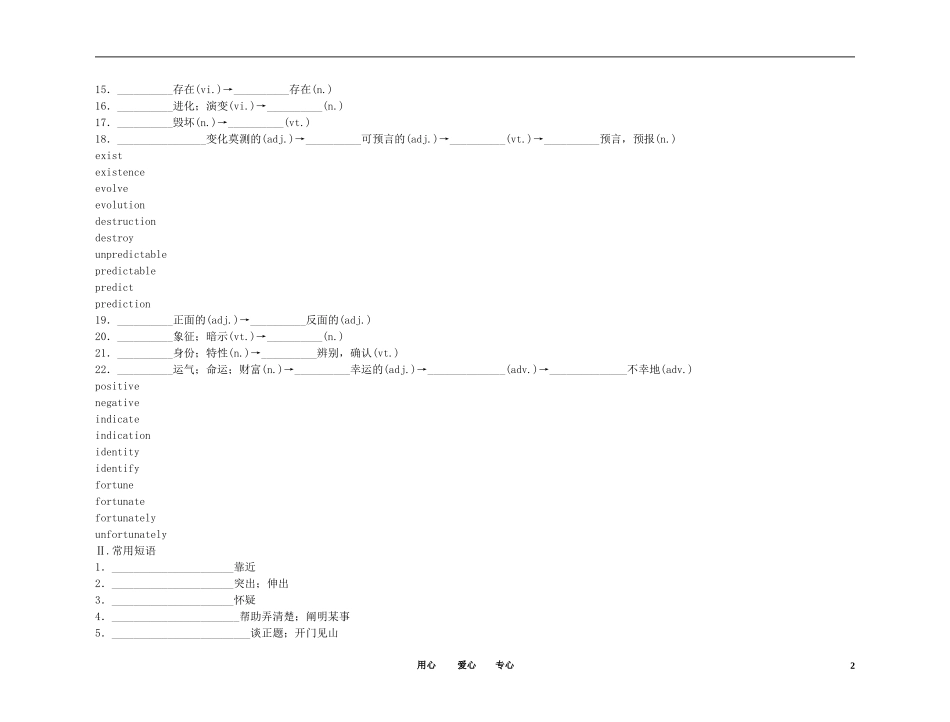 2011高考英语（外研版）总复习 学案：Module6 Unexplained Mysteries of the Natural World（必修4）_第2页
