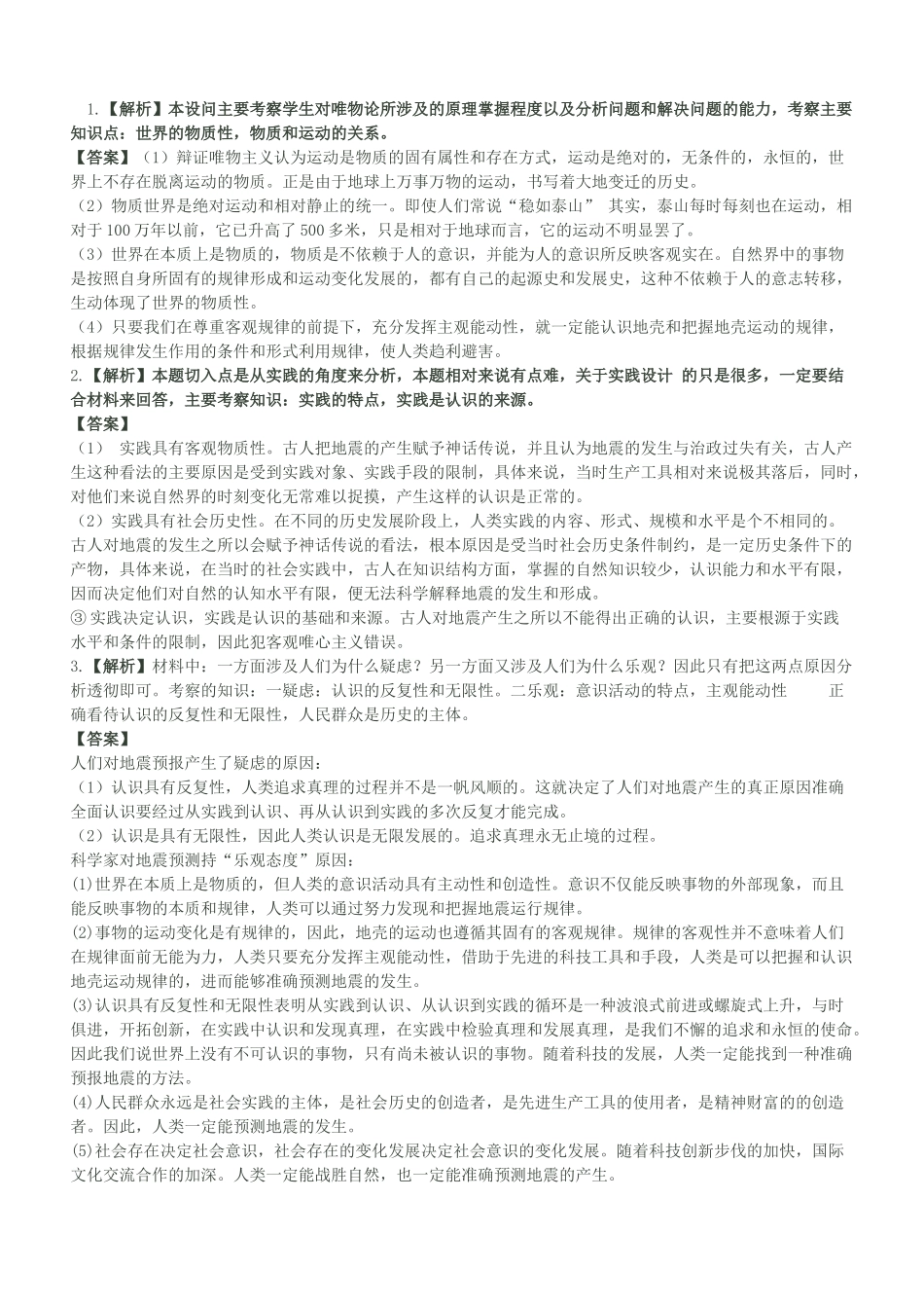2011高考热点预测 地震素材_第2页
