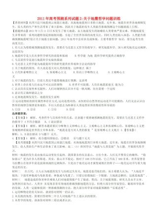 2011高考热点预测 地震素材