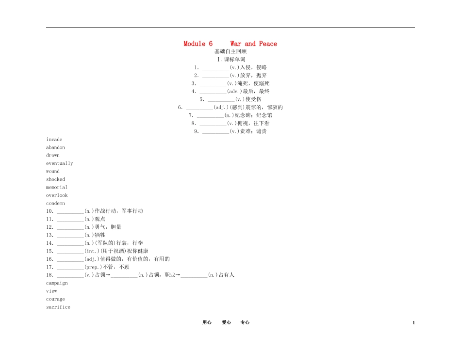 2011高考英语（外研版）总复习 学案：Module6 War and Peace（选修6）_第1页