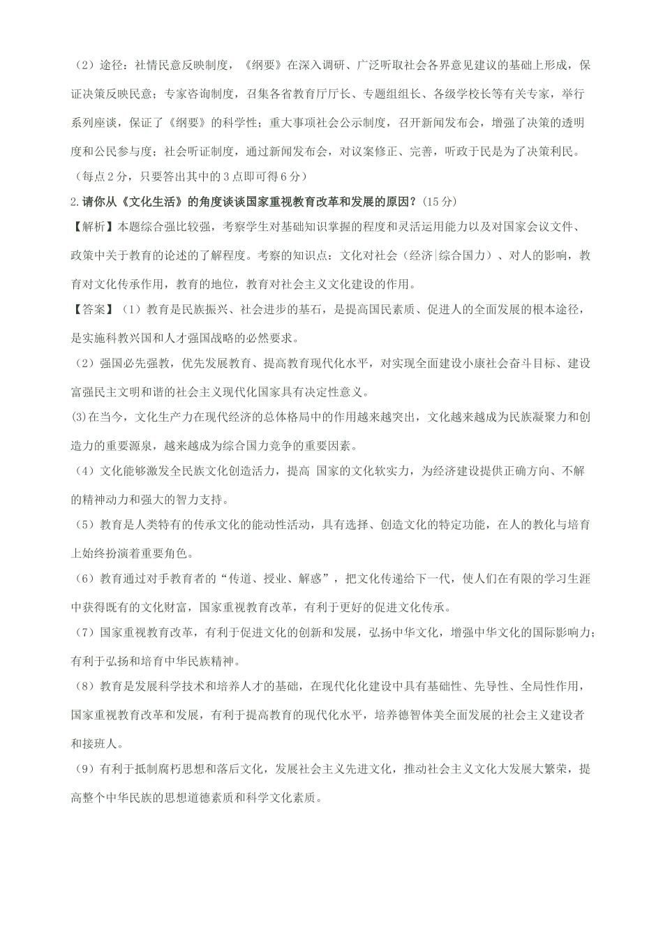 2011高考热点预测 国家兴衰系于教育素材_第2页