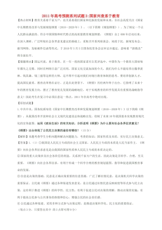 2011高考热点预测 国家兴衰系于教育素材