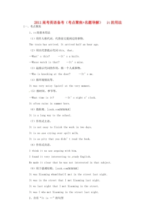 2011高考英语备考（考点聚焦+名题导解）it的用法