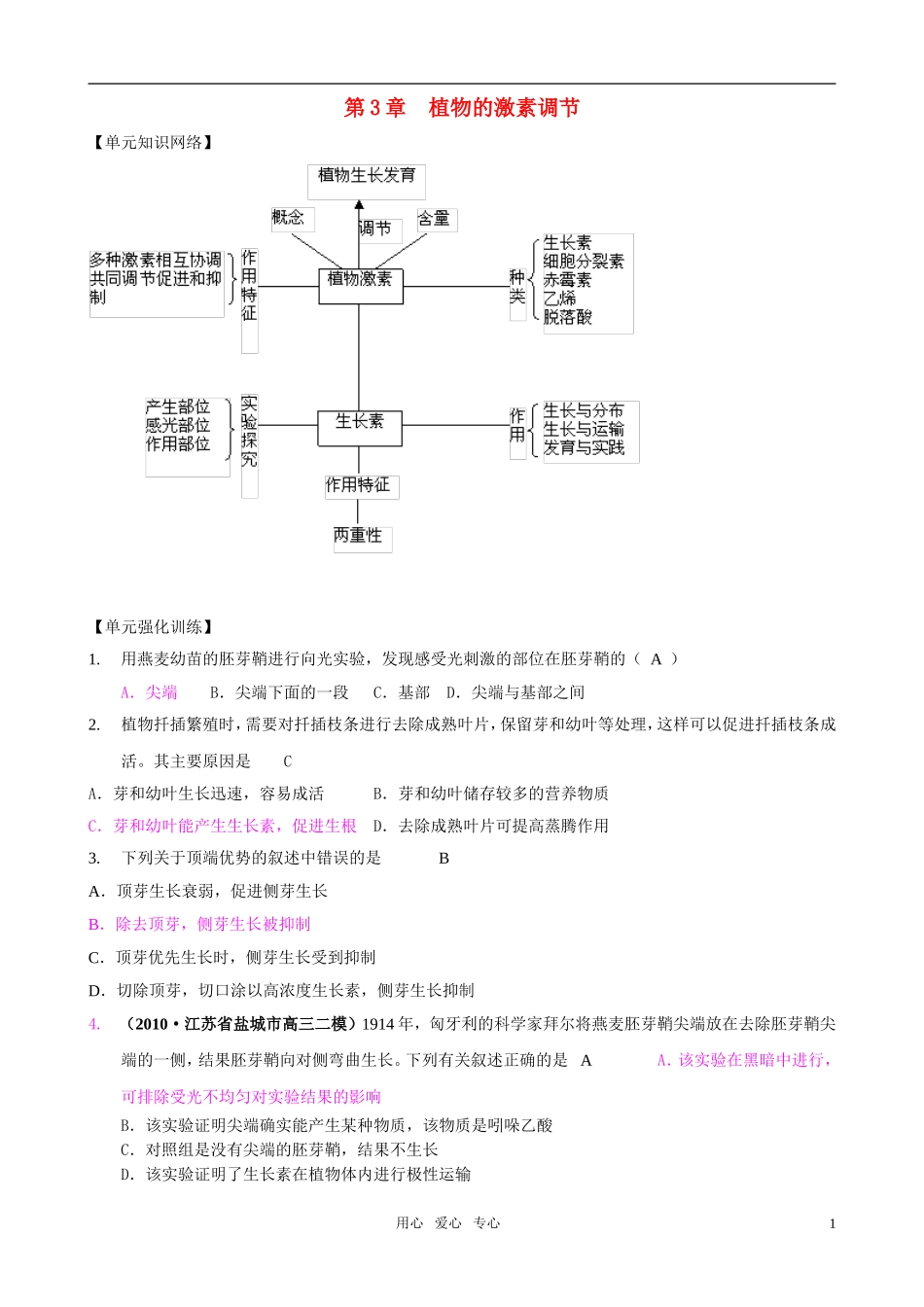 2011版高考生物一轮复习 第3章 植物的激素调节精品学案 新人教版必修2_第1页
