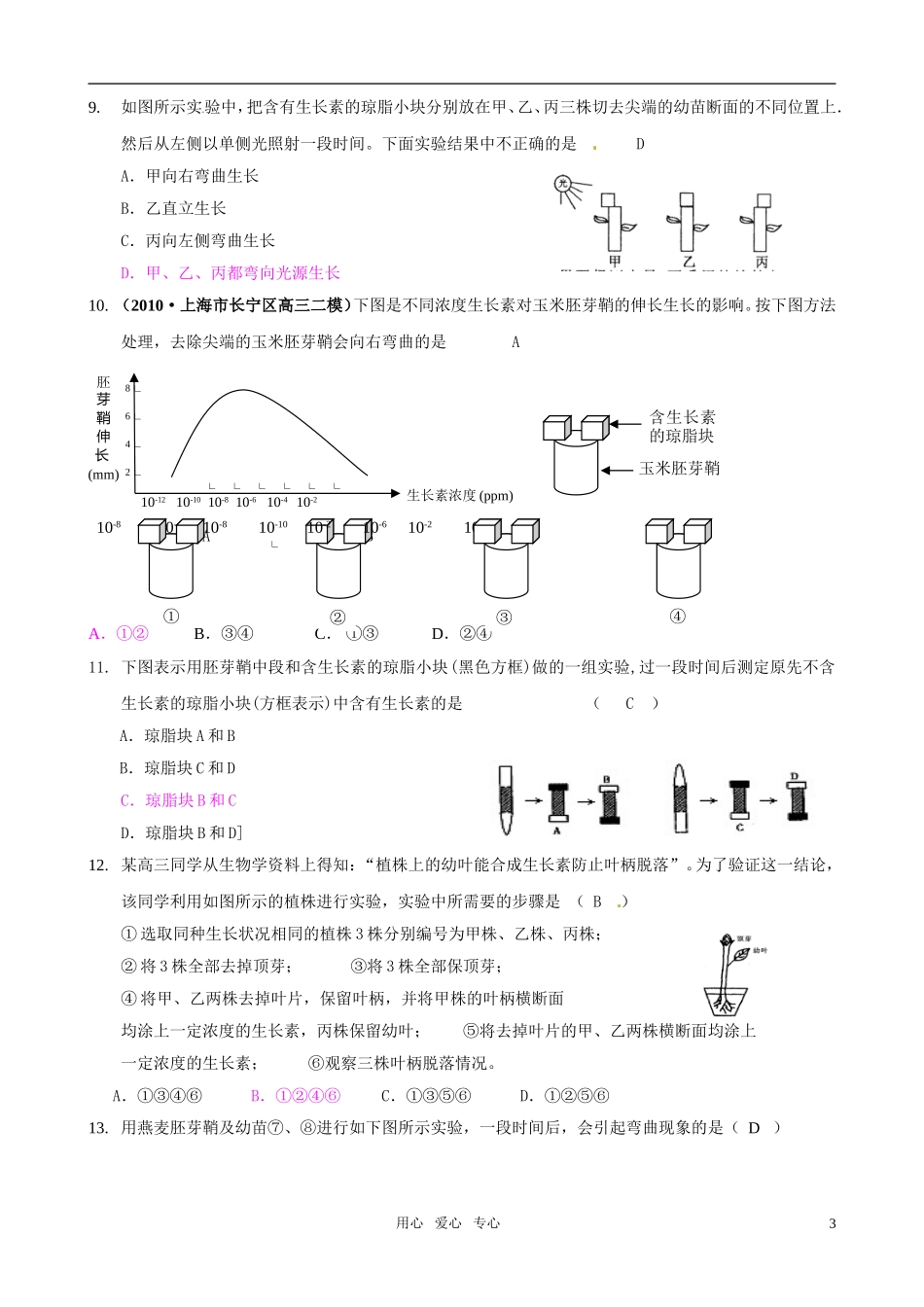 2011版高考生物一轮复习 第3章 植物的激素调节精品学案 新人教版必修2_第3页